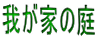 䂪Ƃ̒